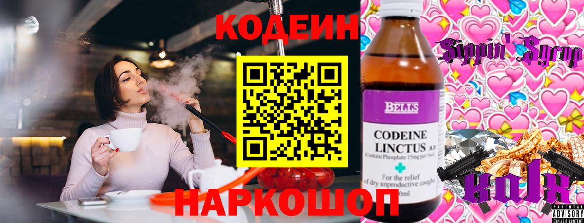 Codein Purple Drank Нарткала