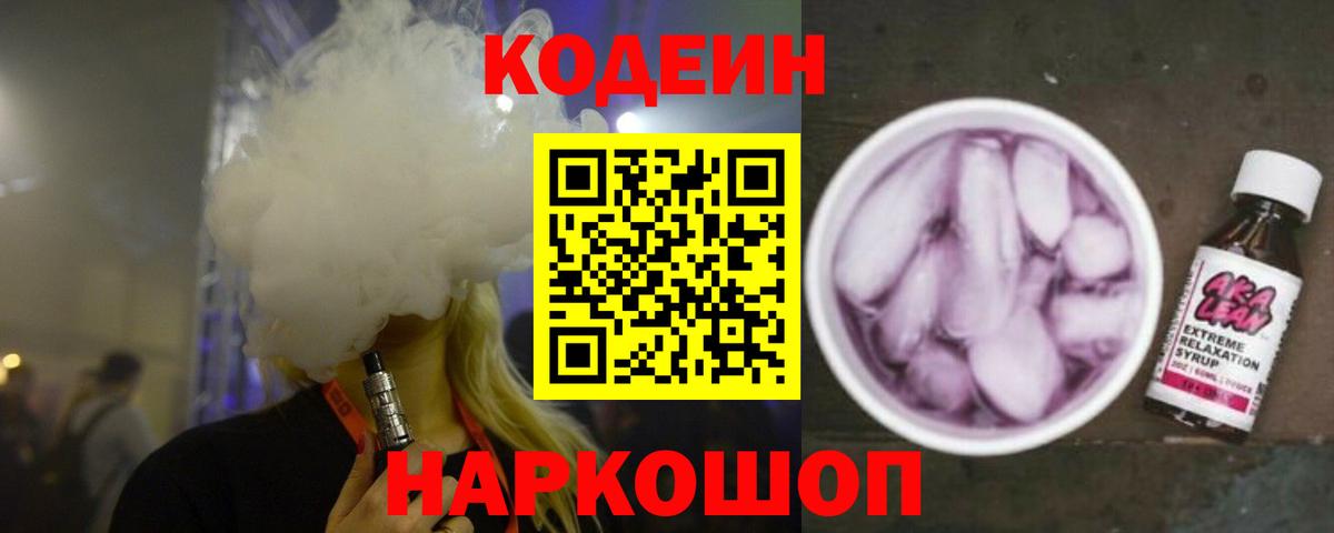 Кодеиновый сироп Lean Purple Drank  Вход с VPN  Codein напиток Lean (лин)  Нарткала 