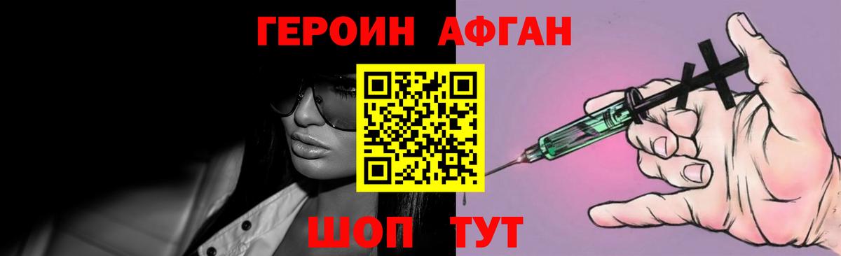 ГЕРОИН Афган Нарткала