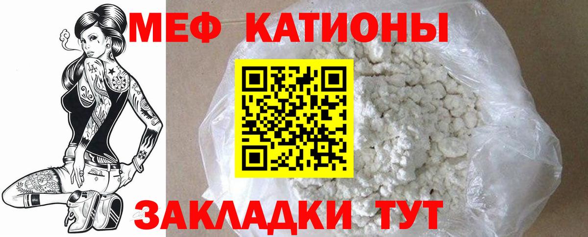 Меф мяу мяу мука Нарткала