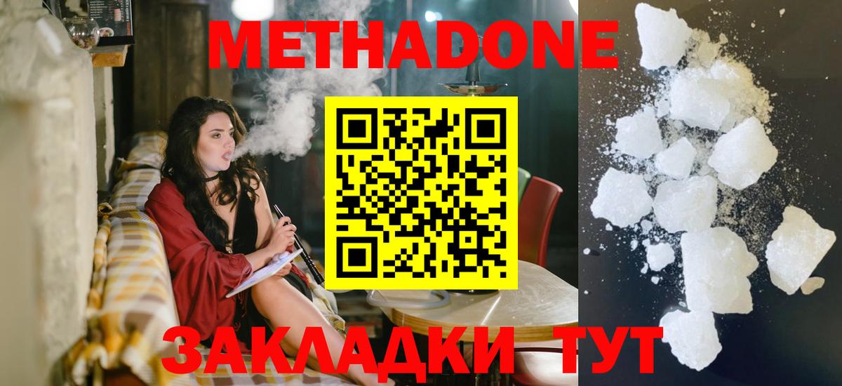 МЕТАДОН VHQ  Вход с VPN  Нарткала  Метадон белоснежный 