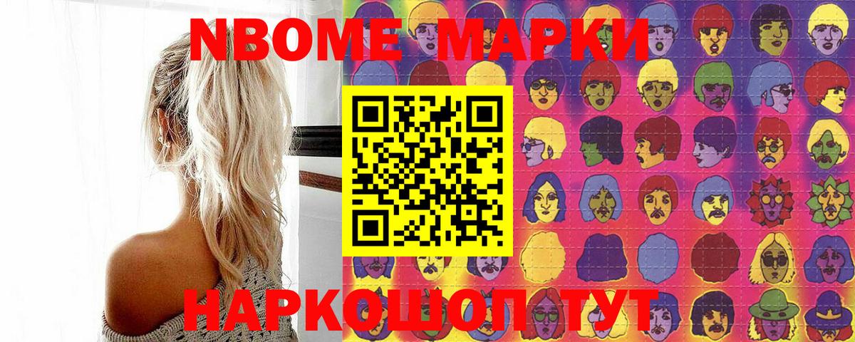 Марки NBOMe 1500мкг  Наркотические марки  Нарткала  Вход с VPN 