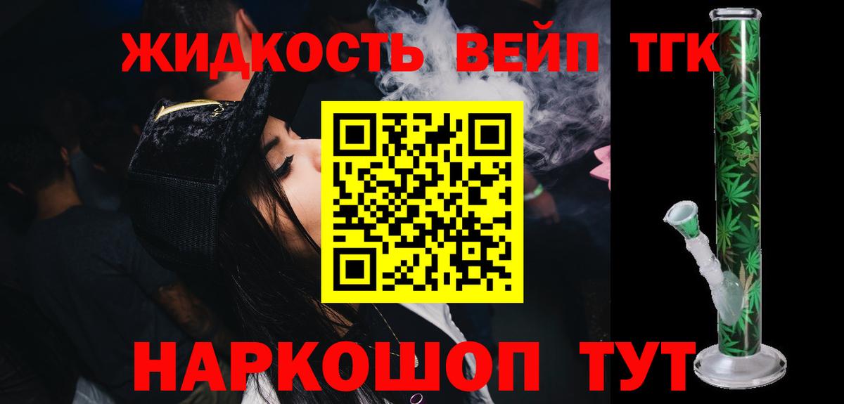 ТГК жижа  Вход с VPN  Нарткала 